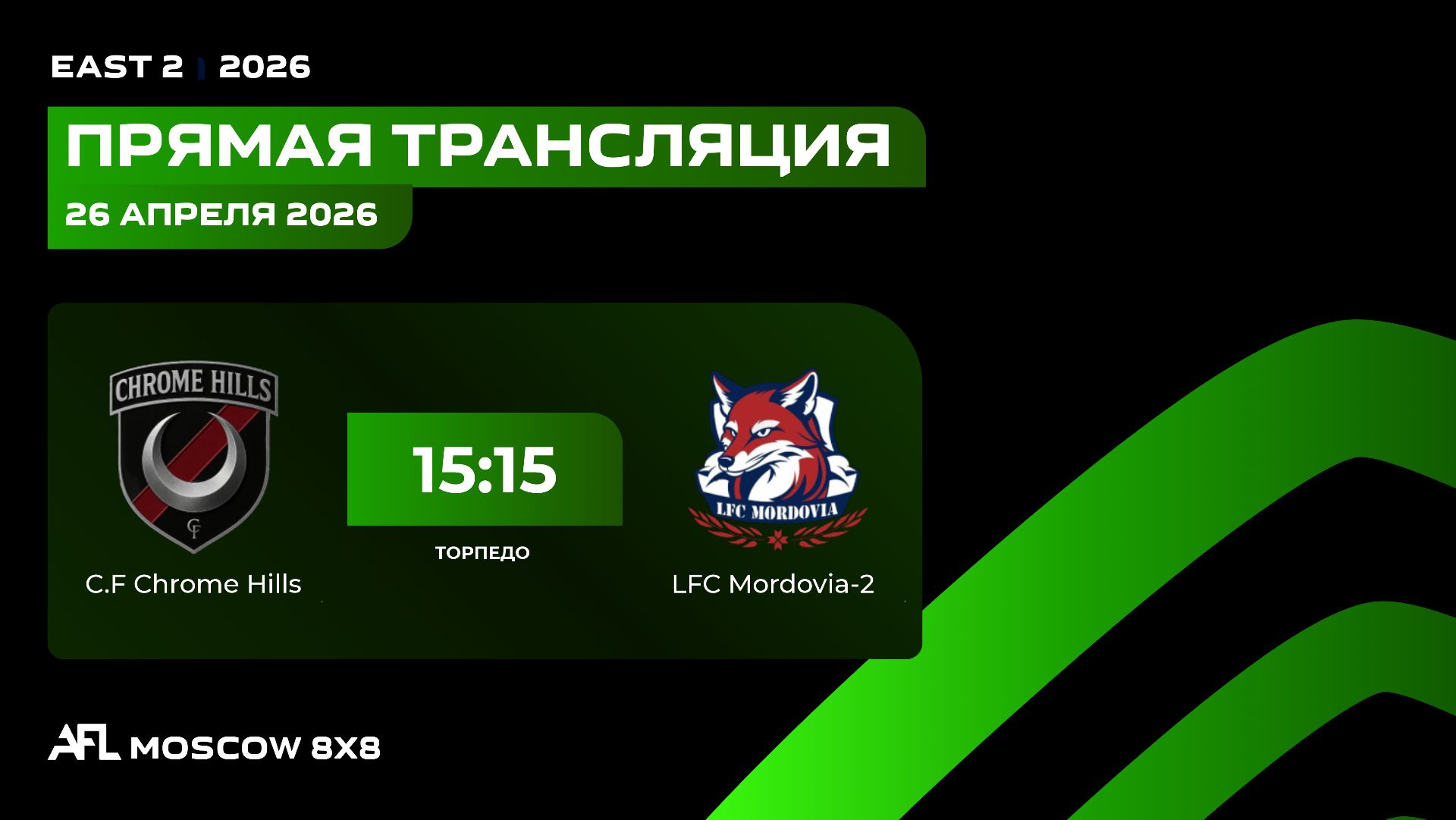 AFL26. East 2. Day 3. C.F Chrome Hills - LFC Mordovia-2