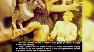 Матюша пепельной_русские народные сказки_