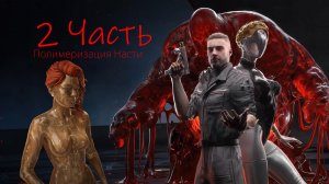 Atomic Heart кровь на хрустале  Часть 2