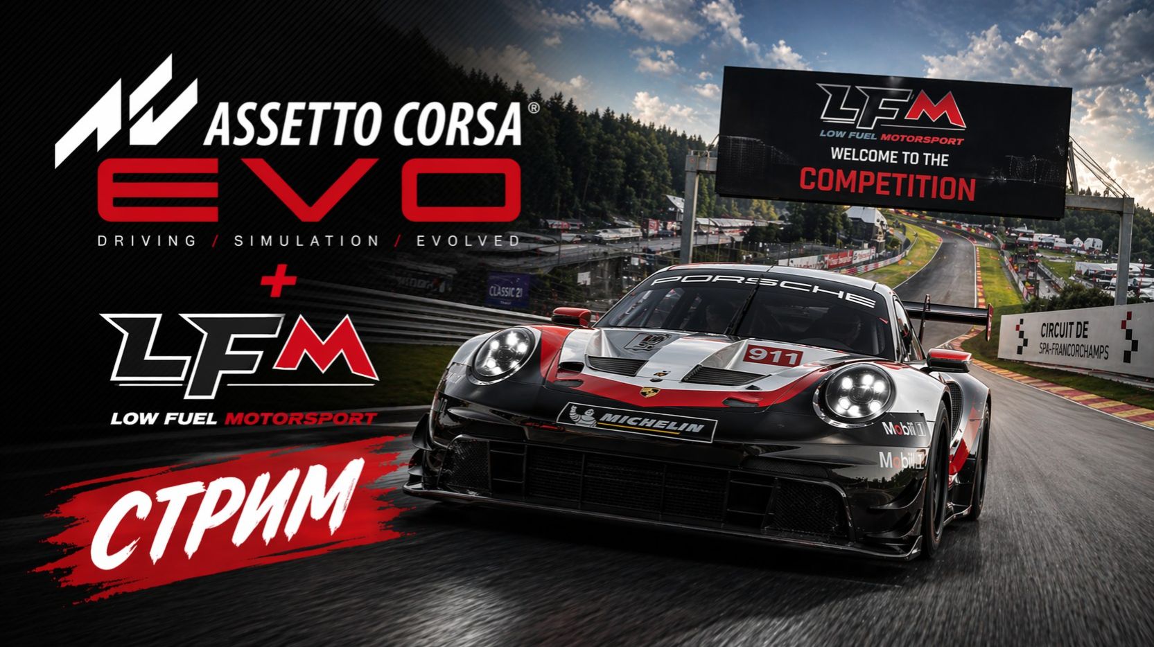 Онлайн на LFM в Assetto Corsa Evo ( v0.6.2 )