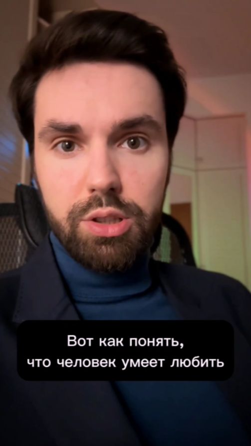 Как понять что человек умеет любить