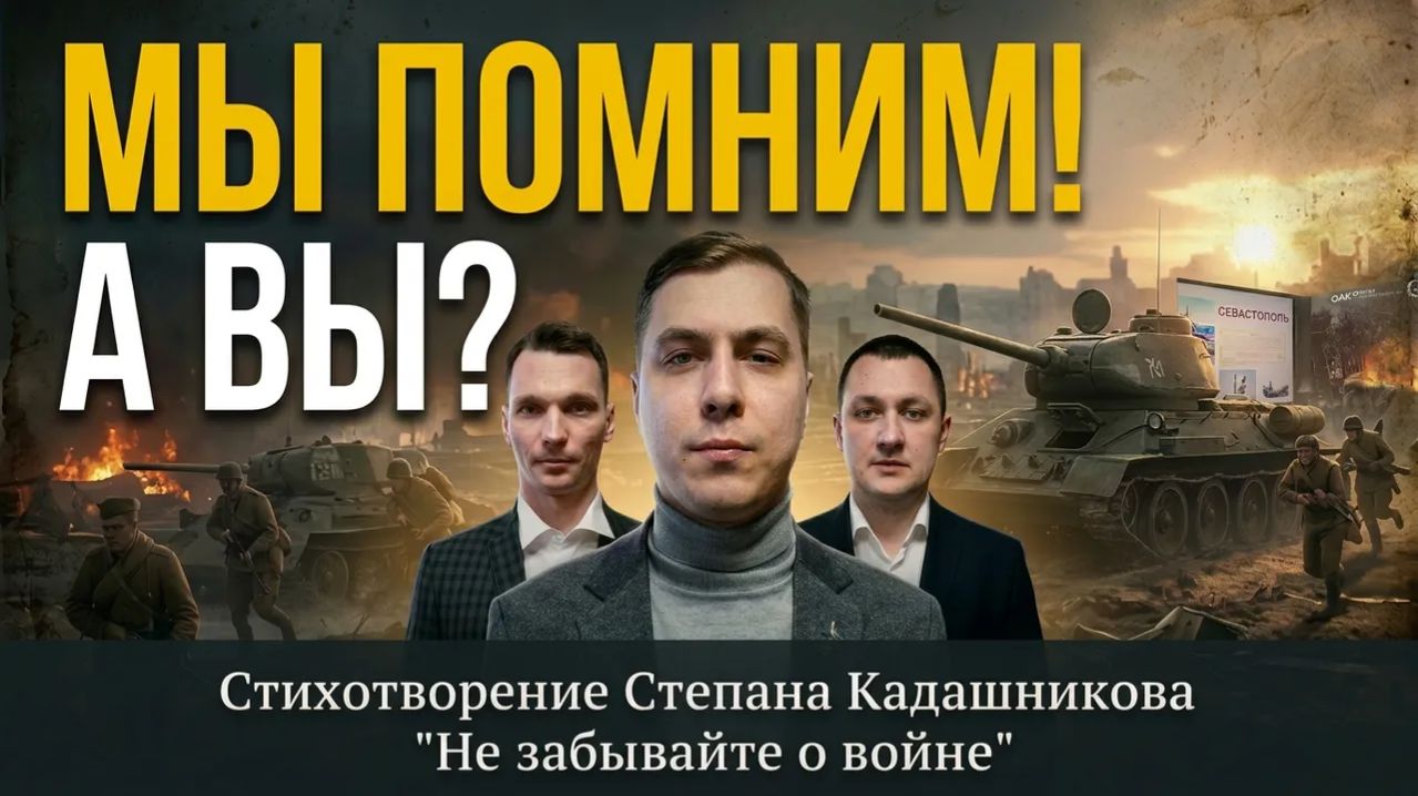Стих до слёз ⭐ Стихотворение Не забывайте о войне читают взрослые и дети. Видео со стихами к 9 мая