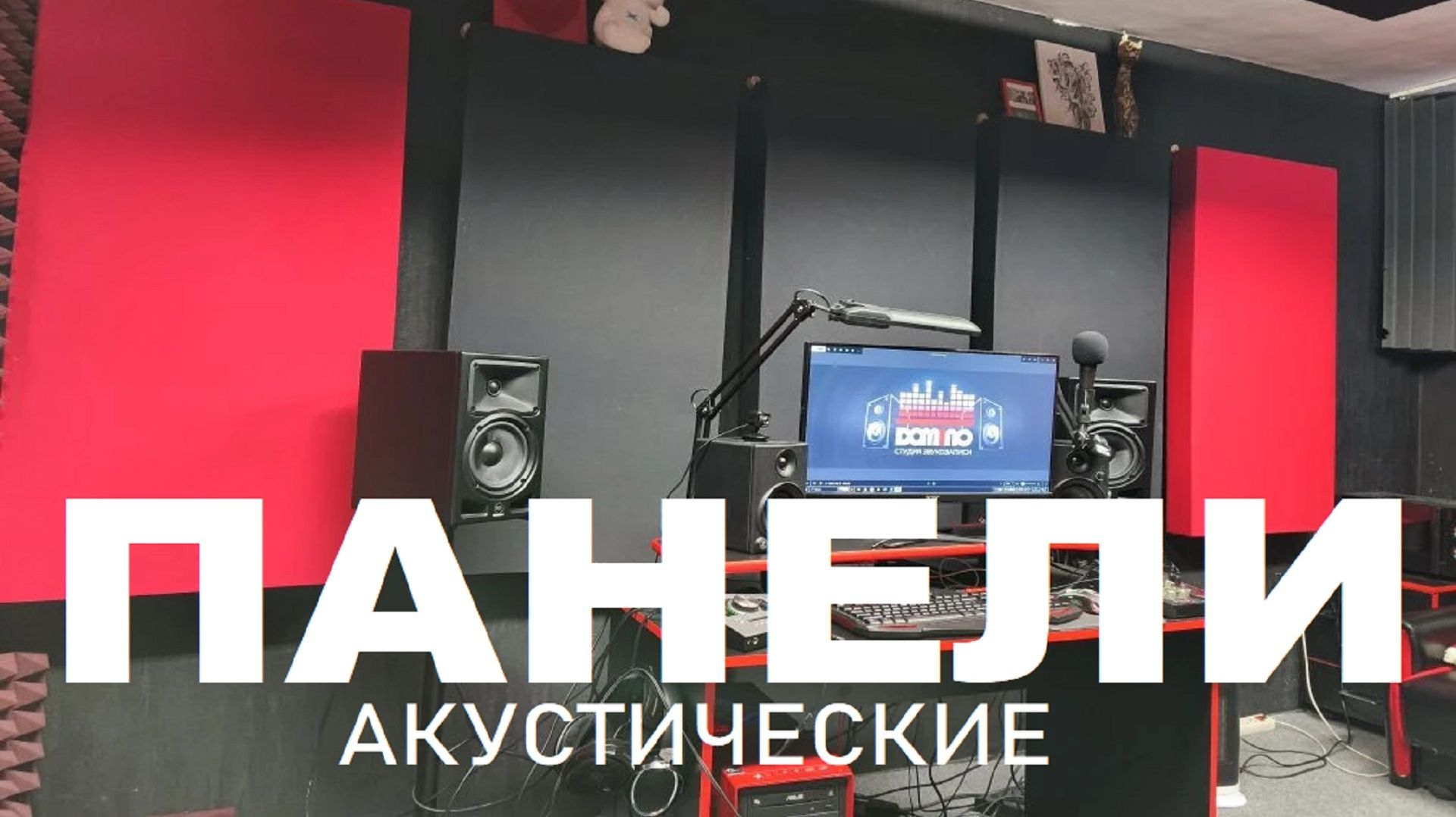 Собрал акустические панели и сэкономил