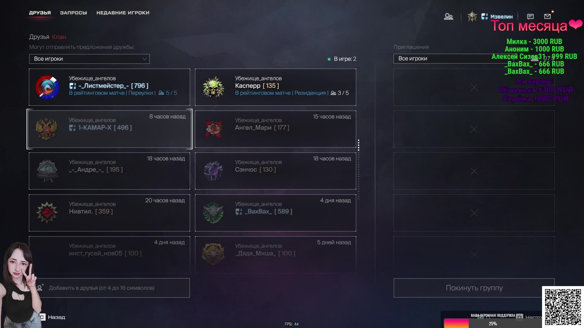 Стрим Мэвелин