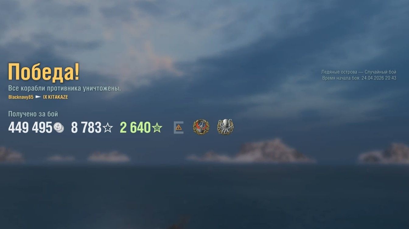 Эсминец Kitakaze: 152к урона 6 фрагов - Мир кораблей World of Warships