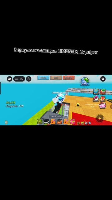 Вернулся на аккаунт LIMON4IK_67pulpen