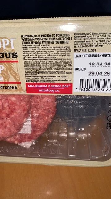 СКАНДАЛЬНАЯ КОМПАНИЯ МИРАТОРГА НА ОБЗОРЕ!BLACK ANGUS БУРГЕР ИЗ ГОВЯДИНЫ!ЧЁРНЫЙ АНГУС!КОНТЕНТ НА КУХН