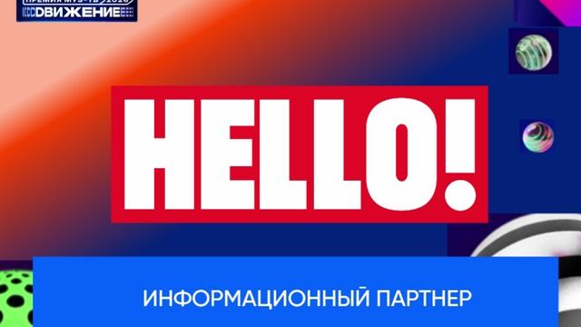 Информационный партнер Премии МУЗ-ТВ'26. Движение
