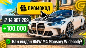 САМЫЕ ЖИРНЫЕ ПРОМОКОДЫ В GRAND MOBILE! 🟡 ЗАБРАЛ M4 MANSORY НА ХАЛЯВУ в ГРАНД МОБАЙЛ