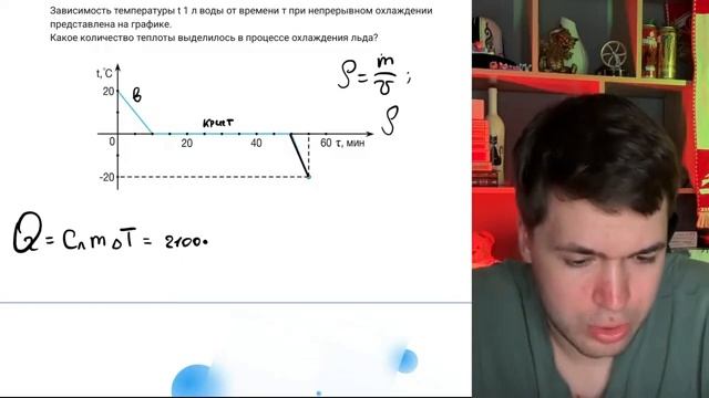 Зависимость температуры t 1 л воды от времени т при непрерывном охлаждении - 21121