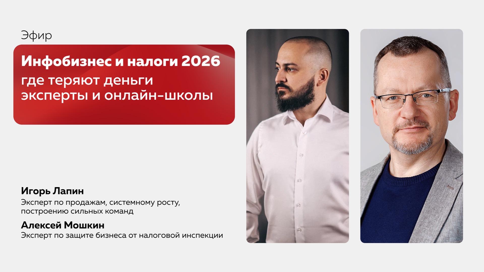 Инфобизнес и налоги 2026: где теряют деньги эксперты и онлайн-школы
