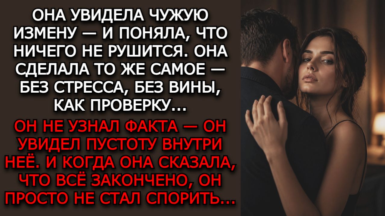 Измена жены. 