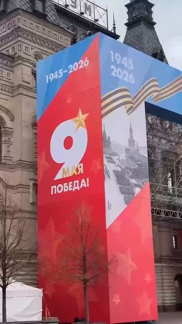 Москву украшают ко Дню Победы — праздничные декорации уже появляются в городе
