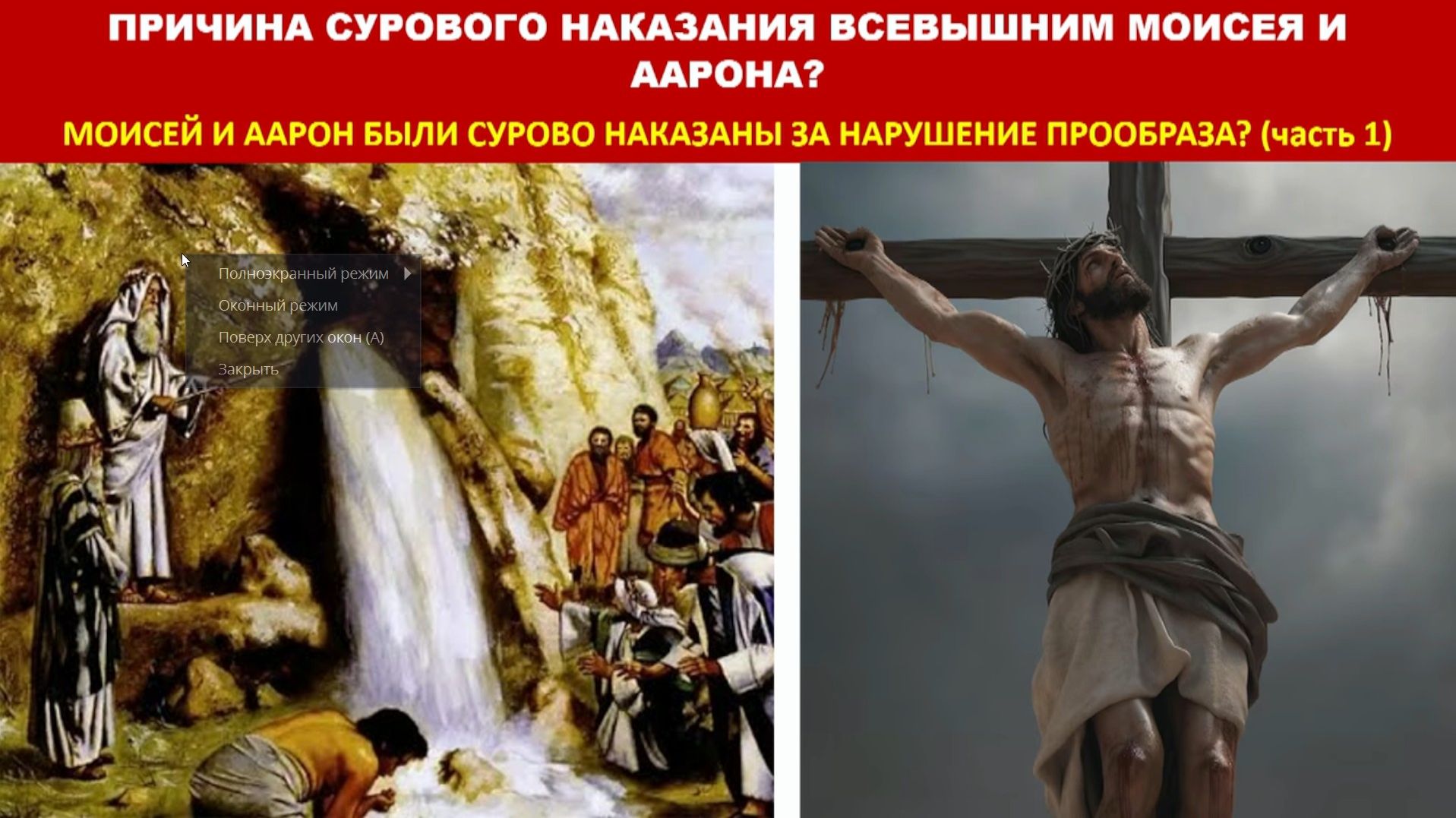 ПРИЧИНА СУРОВОГО НАКАЗАНИЯ ВСЕВЫШНИМ МОИСЕЯ И ААРОНА?  БЫЛИ ЛИ ОНИ СУРОВО НАКАЗАНЫ (часть 1)СЛУЖЕНИЕ