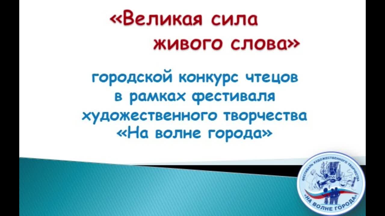 Городской конкурс чтецов 