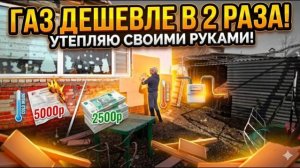 УРА ЗАКОНЧИЛ УТЕПЛЕНИЕ ДОМА РЕЗУЛЬТАТЫ УТЕПЛЕНИЯ НОВЫЙ ТРЕНД