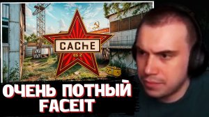 ГЛЕБ ИГРАЕТ в ПОТНЫЙ FACEIT CS2 | SASAVOT (Ростик, Хелин, Танкзор и Витя)