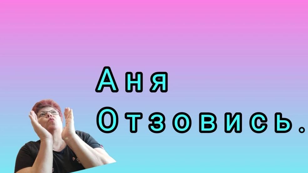 Куда пропала АННА АЛИСОВНА???