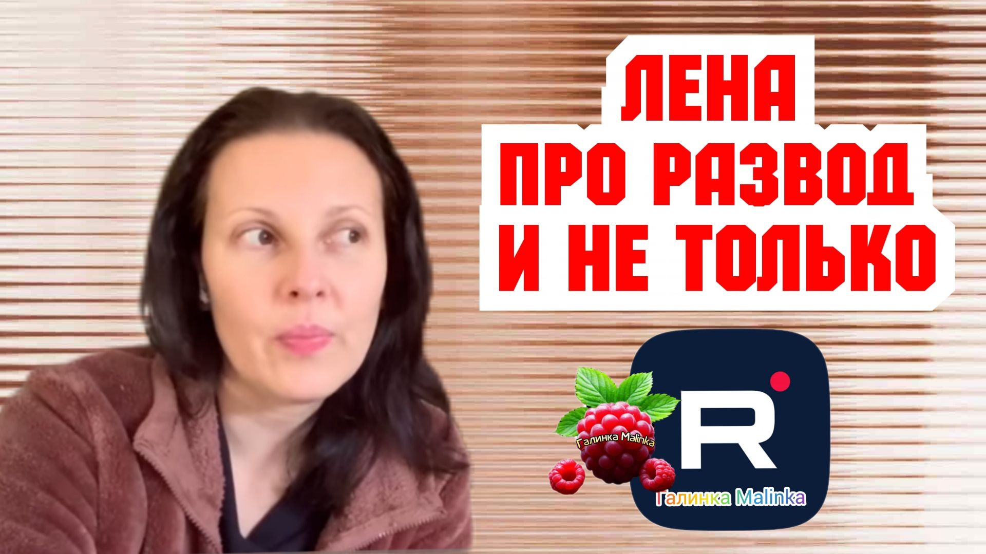 Big Big Family in the USA _Лена про развод и не только _Обзор _Биг Биг Фэмэли _Жизнь в США _