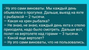 Мужику_Выставили_Счет_в_Конце_Отпуска!_Анекдот_Дня_для_Отличного