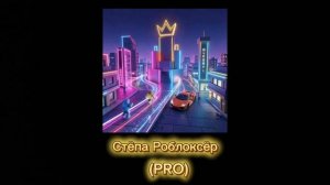 трек!!!!! первый трек в честь 15 подписчиков