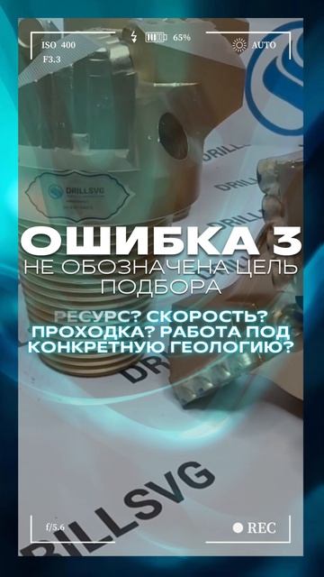 ⚙️Почему затягивается подбор PDC инструмента? +79671234574 #буровоеоборудование #подборинструмента