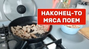 Приготовила ВКУСНЫЙ ОБЕД