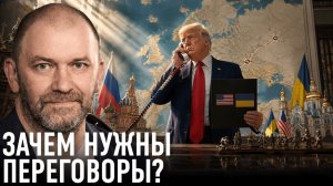 Россия меняет тактику; переговоры, нефть, Европа — Александр Казаков