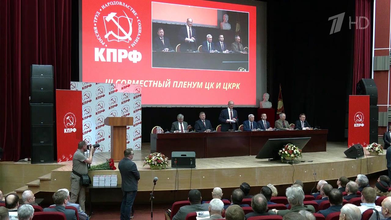 Представители КПРФ собрались на пленум в Подмосковье