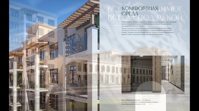 ЖК Кипарис Сукко