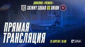 LFLK | 8x8 |	ФК SKINNY SQUAD - UNION