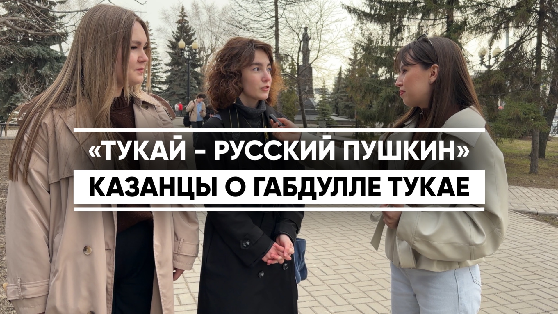 «Тукай - татарский Пушкин» - казанцы о Габдулле Тукае