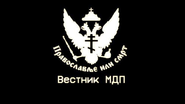 Вестник МДП № 18