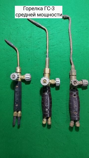 Горелки для сварки СССР. Часть 1
