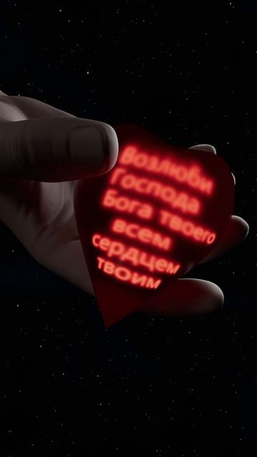 Любить Господа