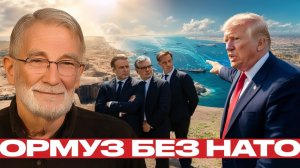 США ждут поддержки в Ормузе НАТО избегает прямого участия - Рей Макговерн