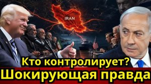 Нетаньяху контролирует Вашингтон оговорка по Фрейду которая сказала всёанализ полковника Макгрегора