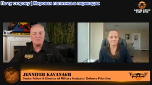 Дэниел Дэвис - Дженнифер Кавана: Иран может переждать блокаду Трампа