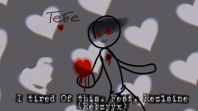 I tired of this
(Rebzyyx)