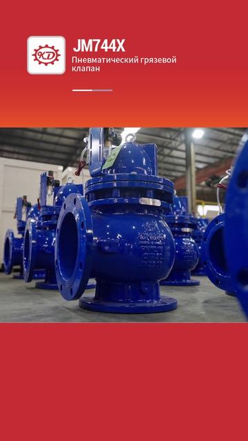 JM744X Пневматический клапан для сброса осадка-KEDA-1