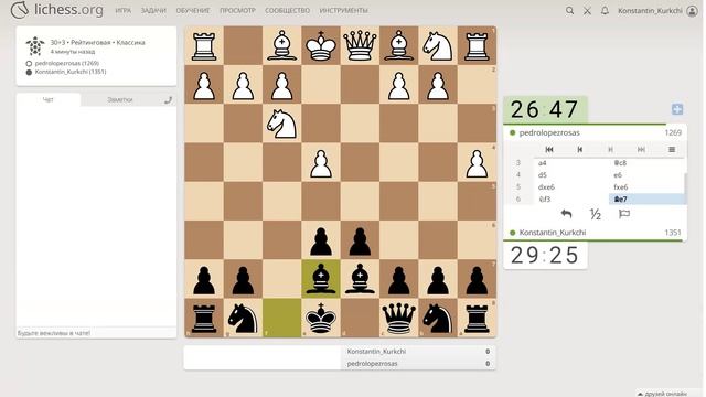 Шахматы на lichess, партия №23 - Часть 2 из 17