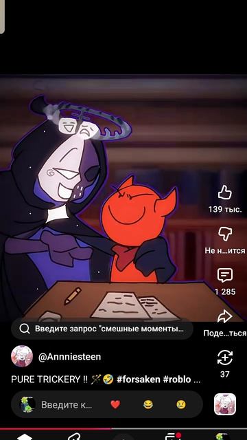 мем форсакен анимация (перезалив)