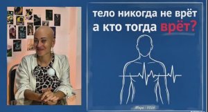 ПСИХОСАМАТИКА