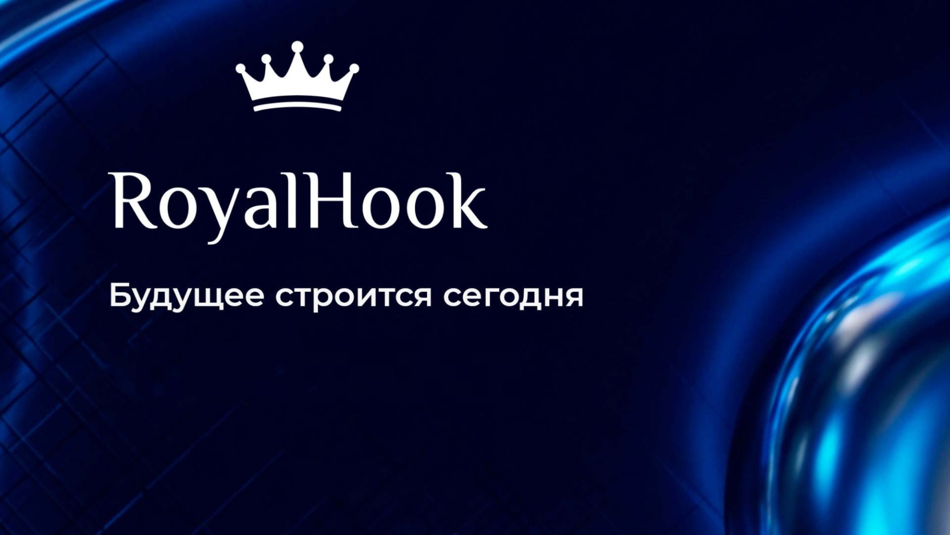Что такое рекламный сервис RoyalHook?