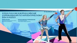 Кубок России по акробатическому рок-н-роллу 2026. Яковлев - Позняк