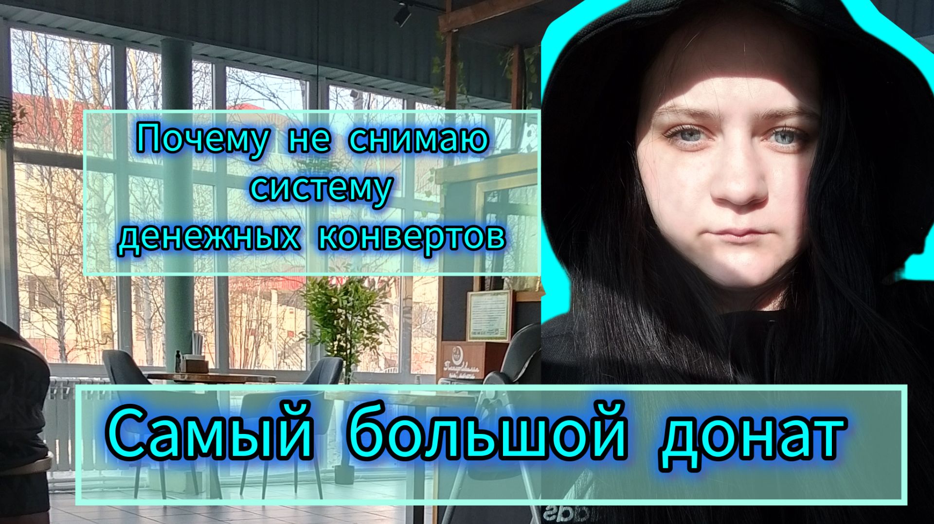 Донат ,система денежных конвертов и экономия