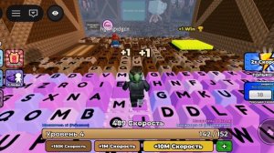 Играю в +1 скорость на клавиатуре 1 часть