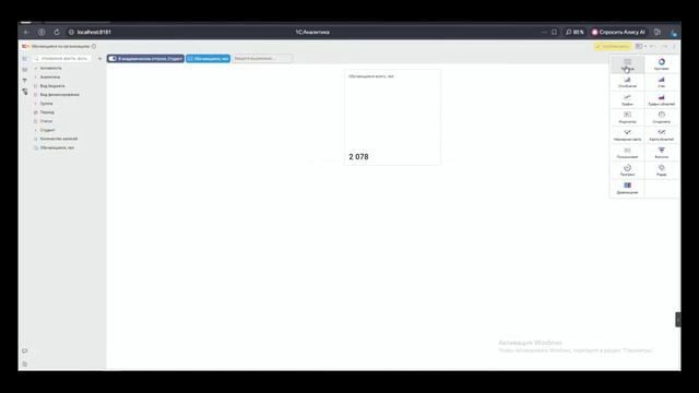 Мастер - класс 1С:Аналитика создаем дашборды по данным 1С:Колледж