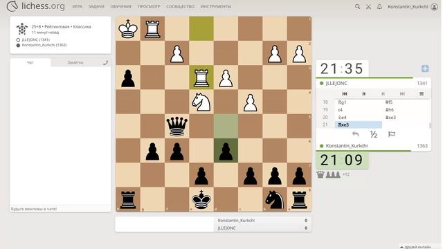 Шахматы на lichess, партия №24 - Часть 4 из 5