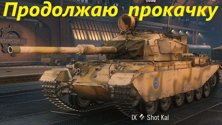 Продолжаю прокачку